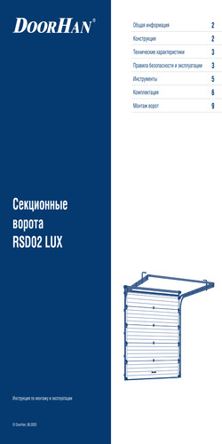 Инструкция по монтажу секционных ворот серии rsd02lux (люкс)